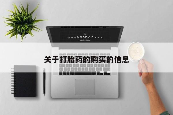 打胎药私人可以售卖吗新闻 第80页